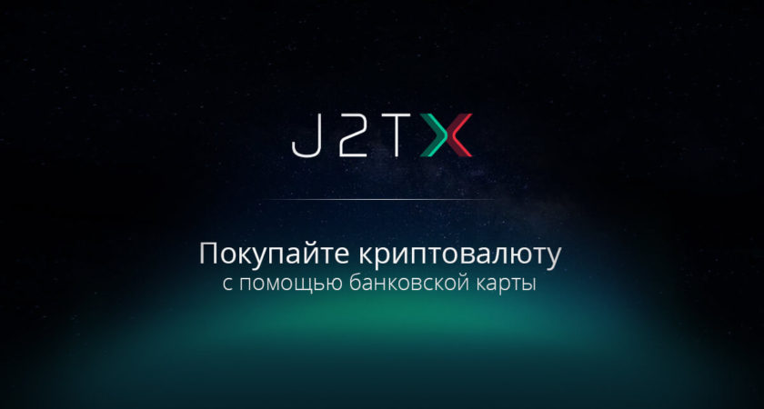 Покупка криптовалюты с помощью банковской карты
