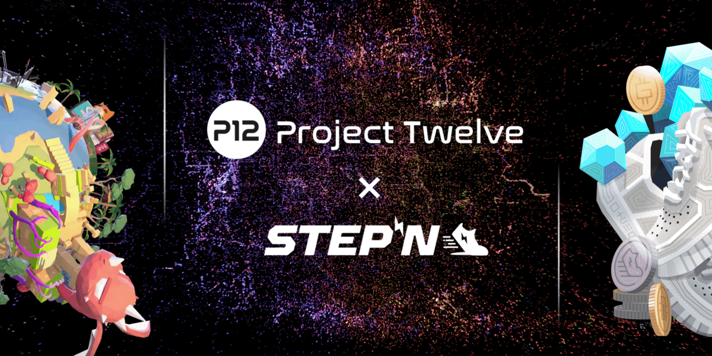 Project Twelve и STEPN объявляют о Стратегическом Партнерстве чтобы Создать Устойчивую Экосистему Web3 и Ускорить Массовое Внедрение
