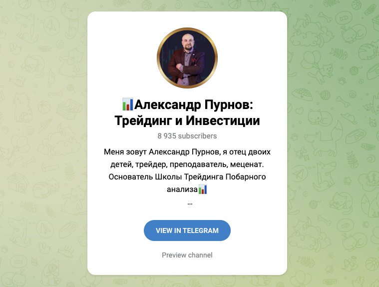 александр пурнов