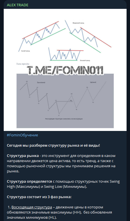 алексей фомин трейдер