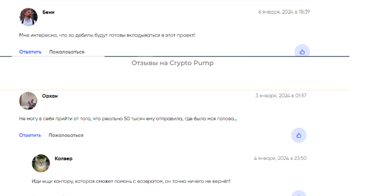 alex crypto pump отзывы