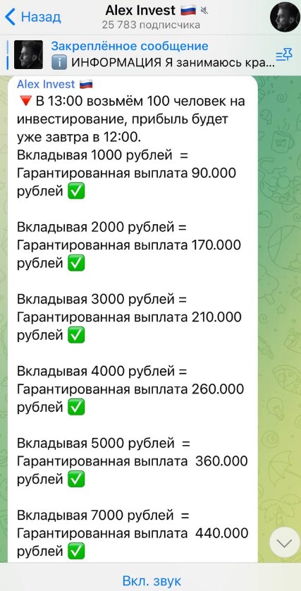 alex invest в телеграмме отзывы