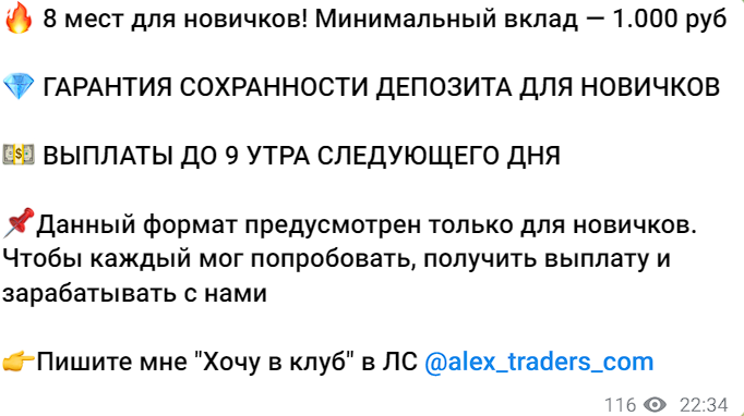 alex traders com