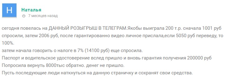 алиса дарит телеграмм канал правда или развод