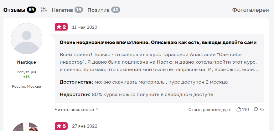 анастасия тарасова инвестиции отзывы
