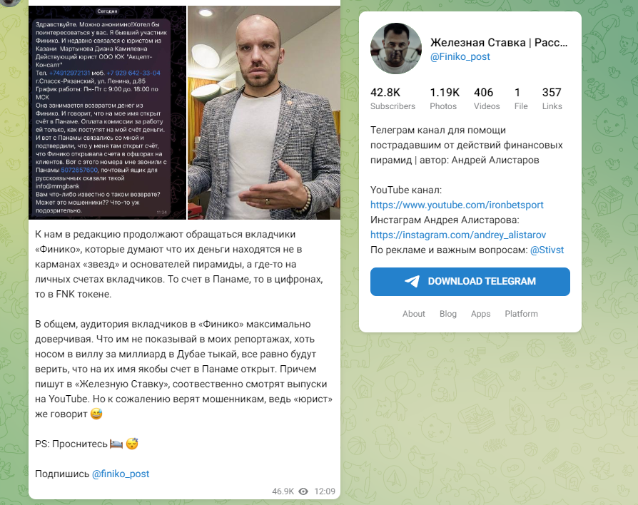 Андрей Алистаров Железная Ставка Ютуб разоблачение