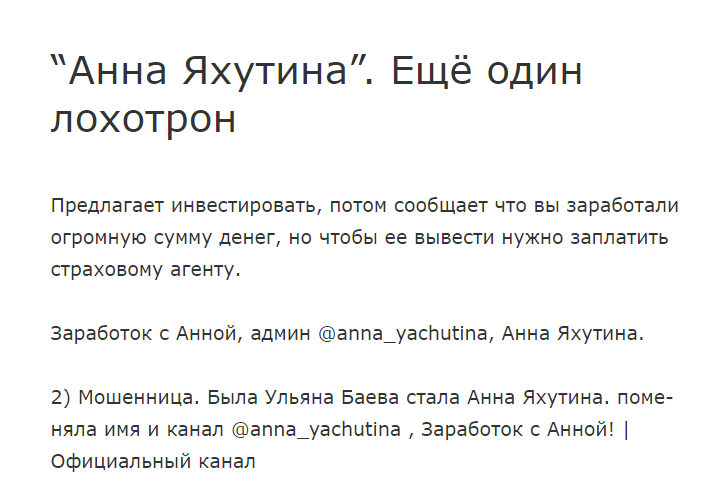 anna crypta отзывы