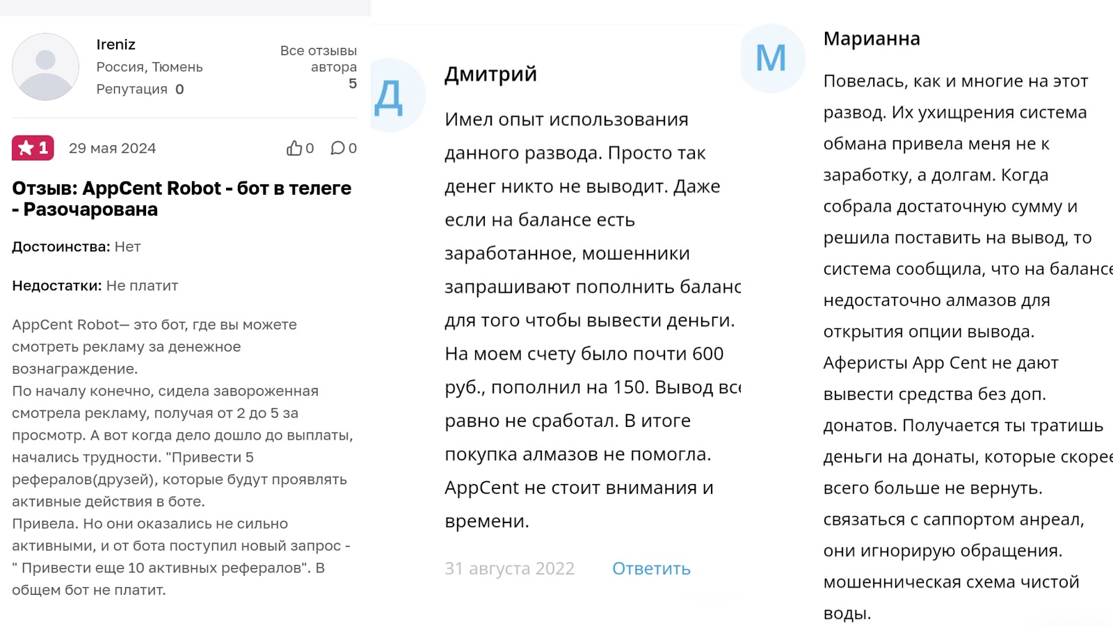 appcent robot развод бот отзывы