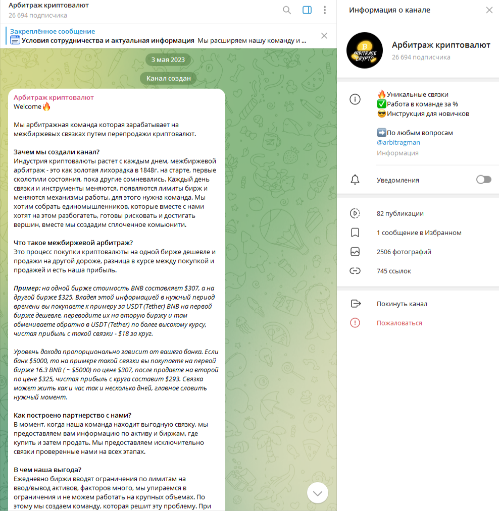 arbitrage crypto отзывы telegram