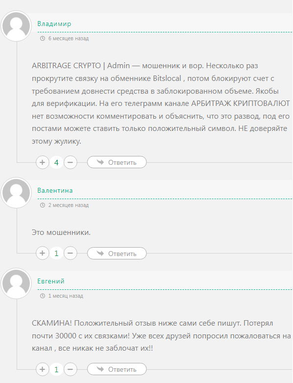 arbitragman развод тг