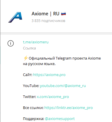 axiome pro отзывы