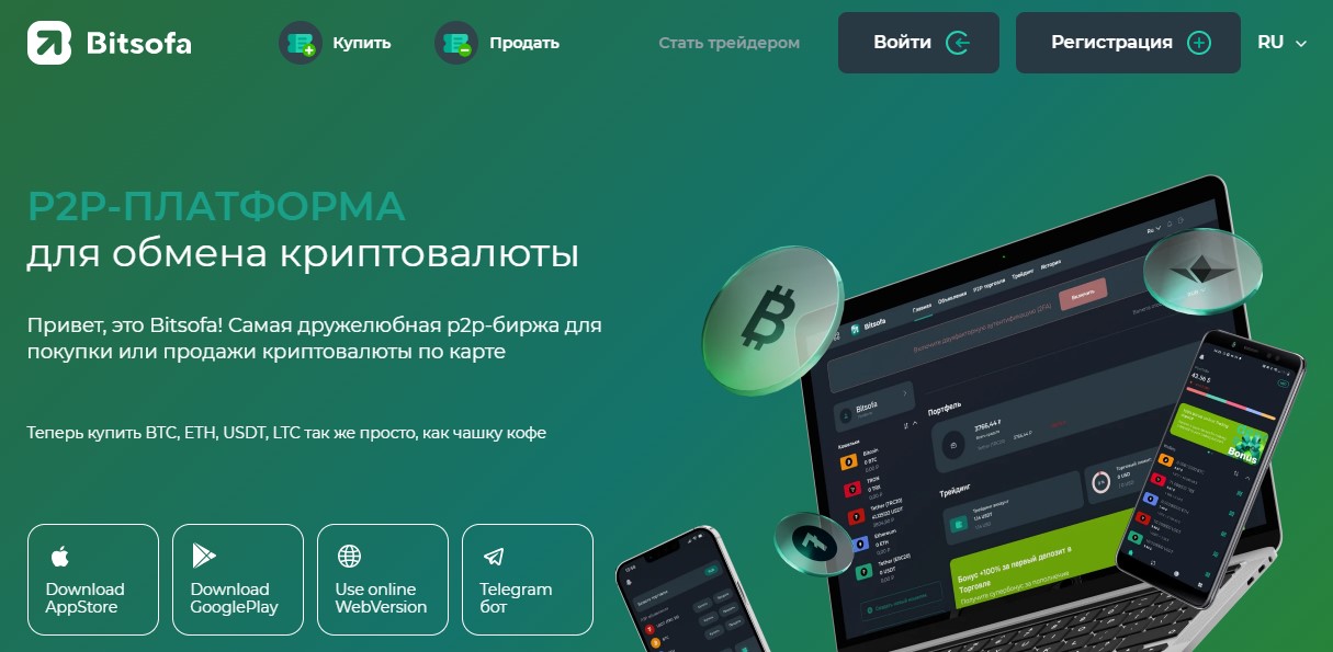 bitsofa отзывы