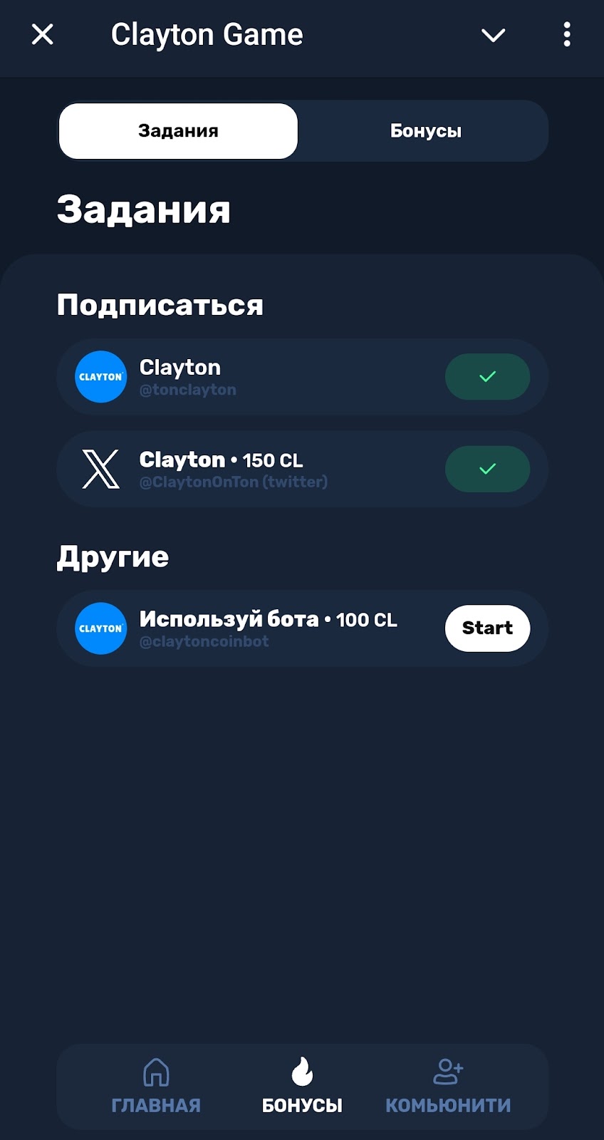 Clayton game Телеграм что это