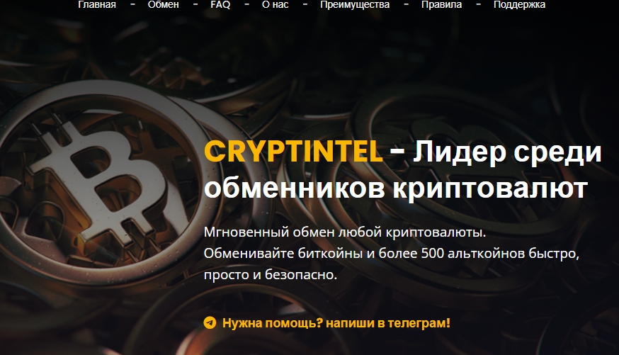 cryptintel