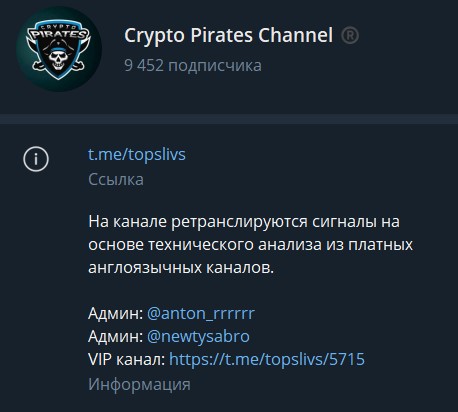 crypto pirates channel отзывы