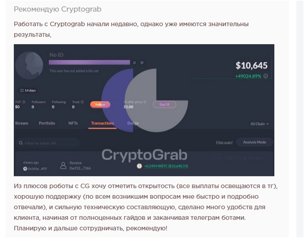 cryptograb отзывы