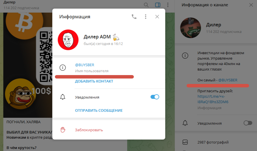 дилер телеграм
