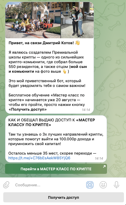 дмитрий котов крипта