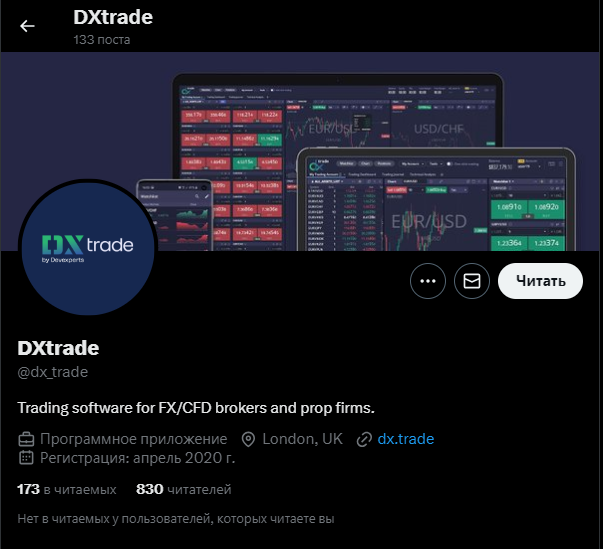 Dx Trade платформа