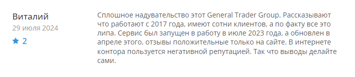 дженерал трейдер групп отзывы