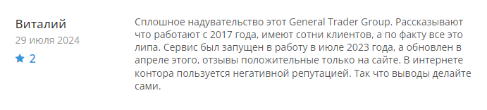 дженерал трейдер групп отзывы