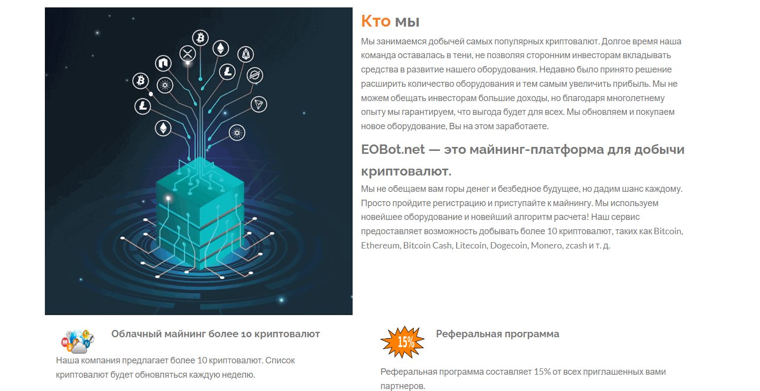 eobot net