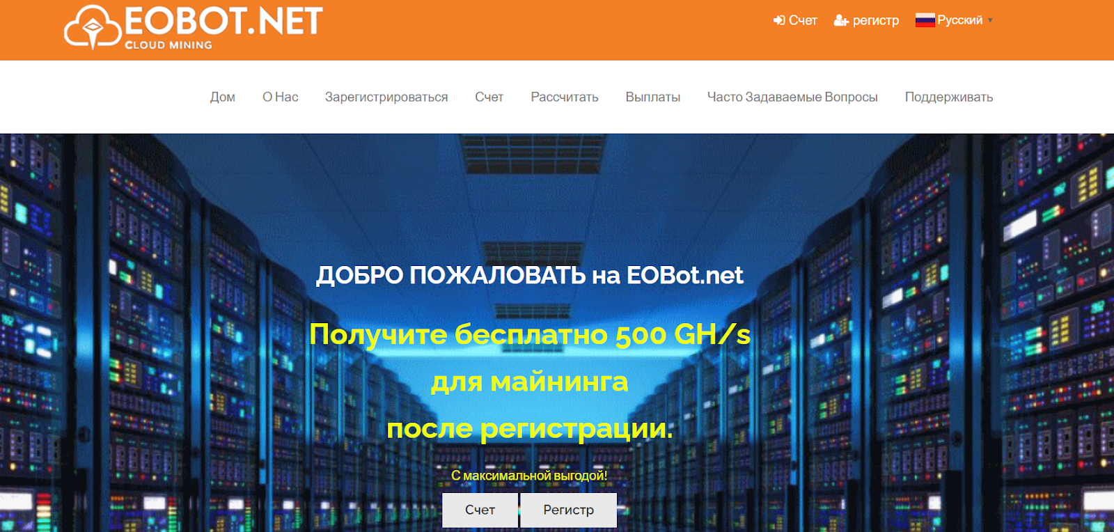 Eobot облачный майнинг