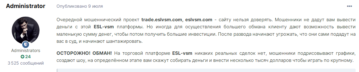 eslvsm com мошенники