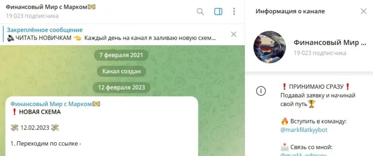 финансы с марком в телеграм отзывы