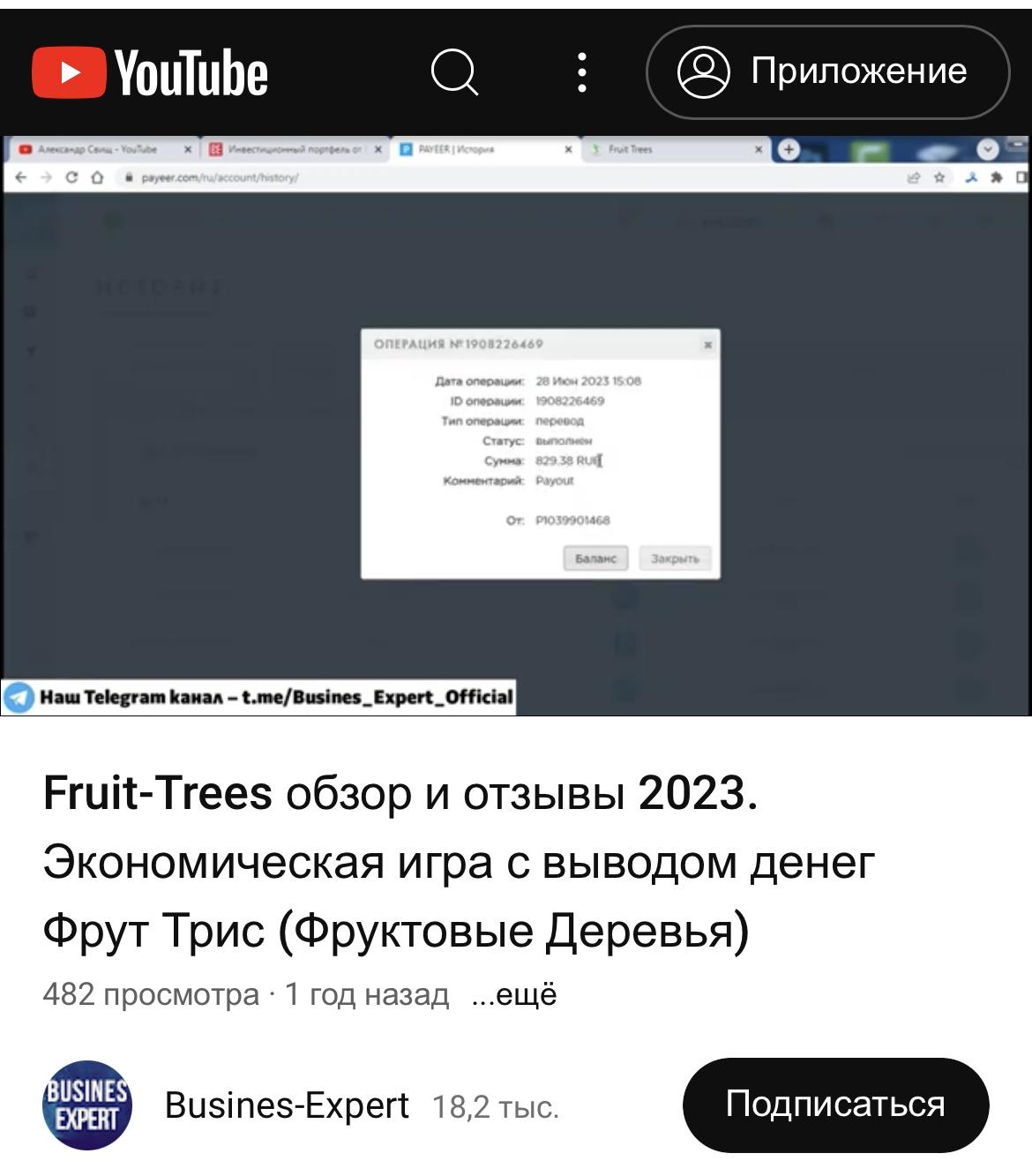 fruit trees игра с выводом денег