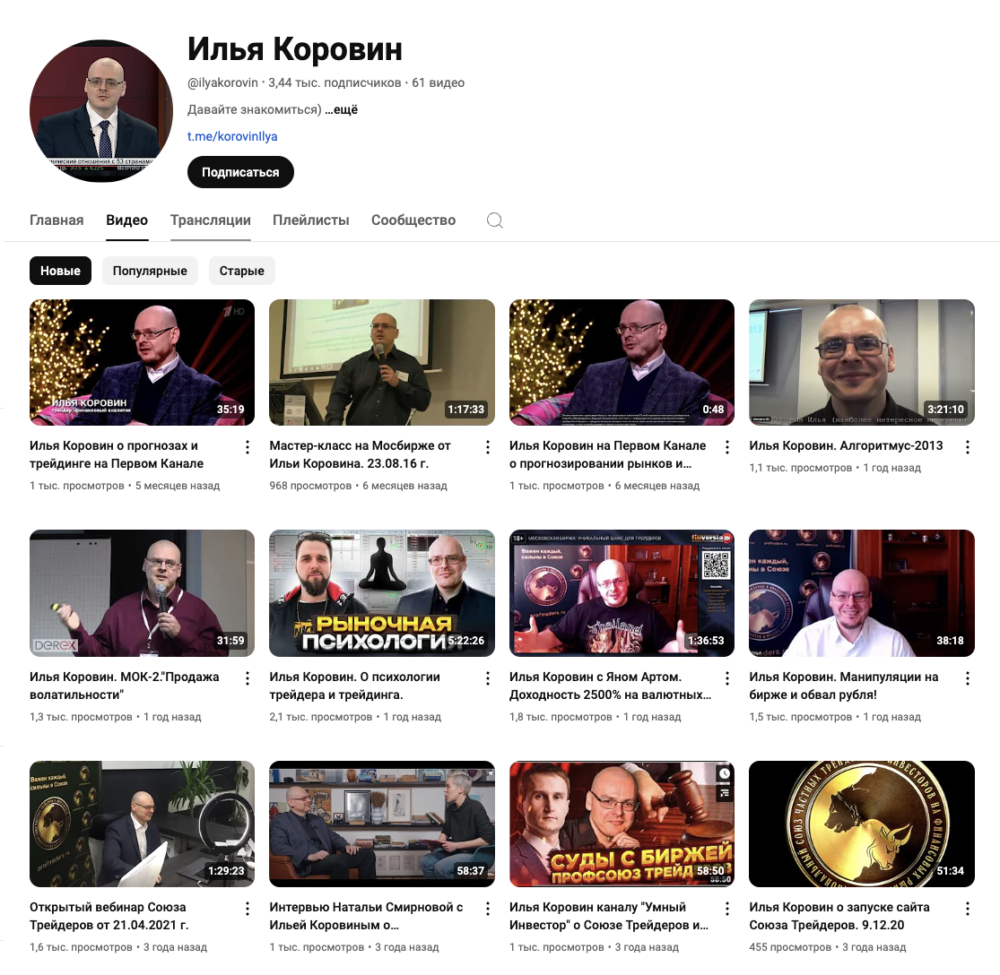 илья коровин торговля временем