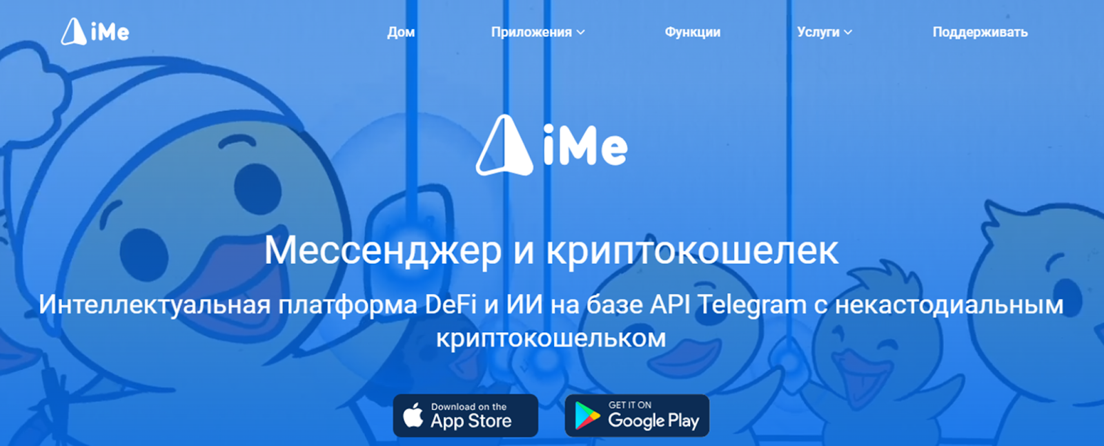 ime телеграм