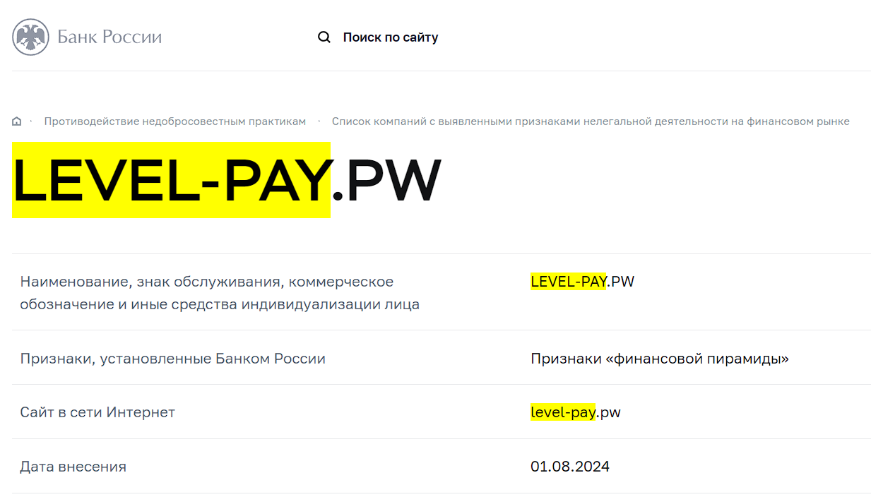 как вывести деньги с level pay