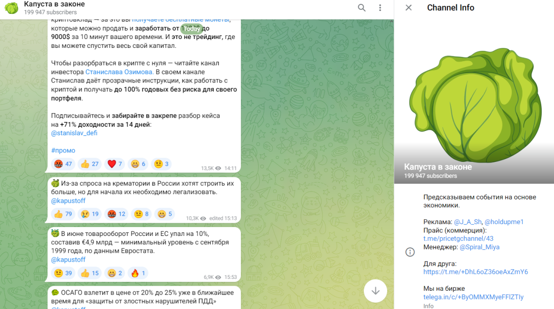 капуста в законе телеграмм канал