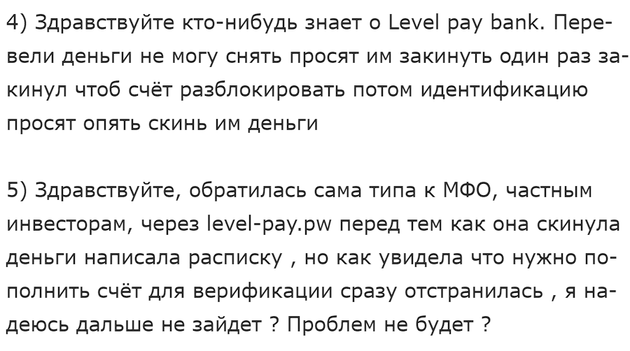 level pay pw отзывы