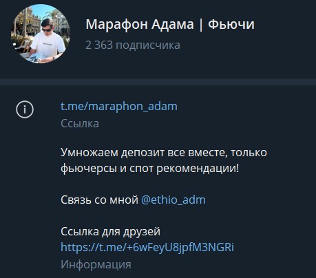 марафон адама фьючи