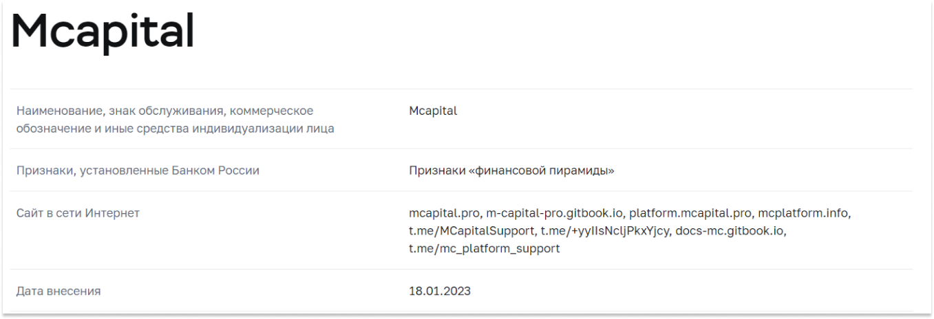 mcapital платформа пирамида