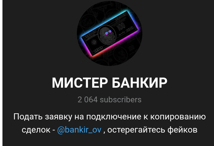 мистер банкир