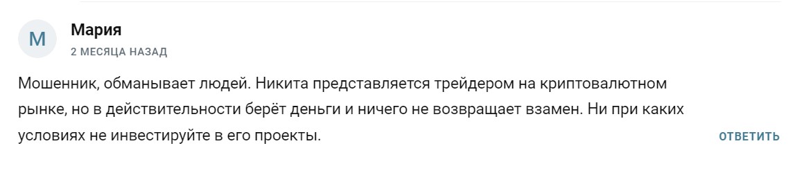 никита серенко отзывы