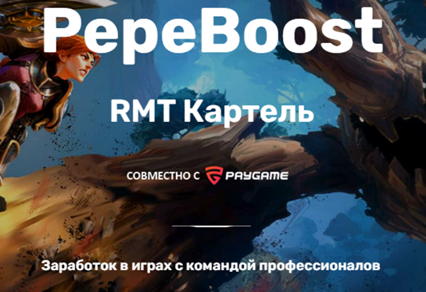 pepeboost