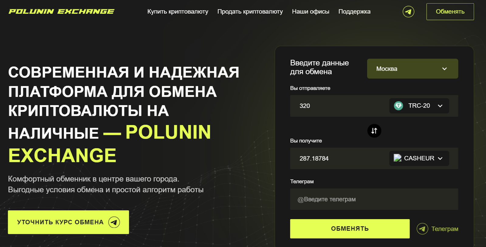 polunin exchange отзывы