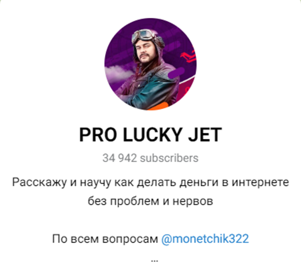 pro lucky jet отзывы