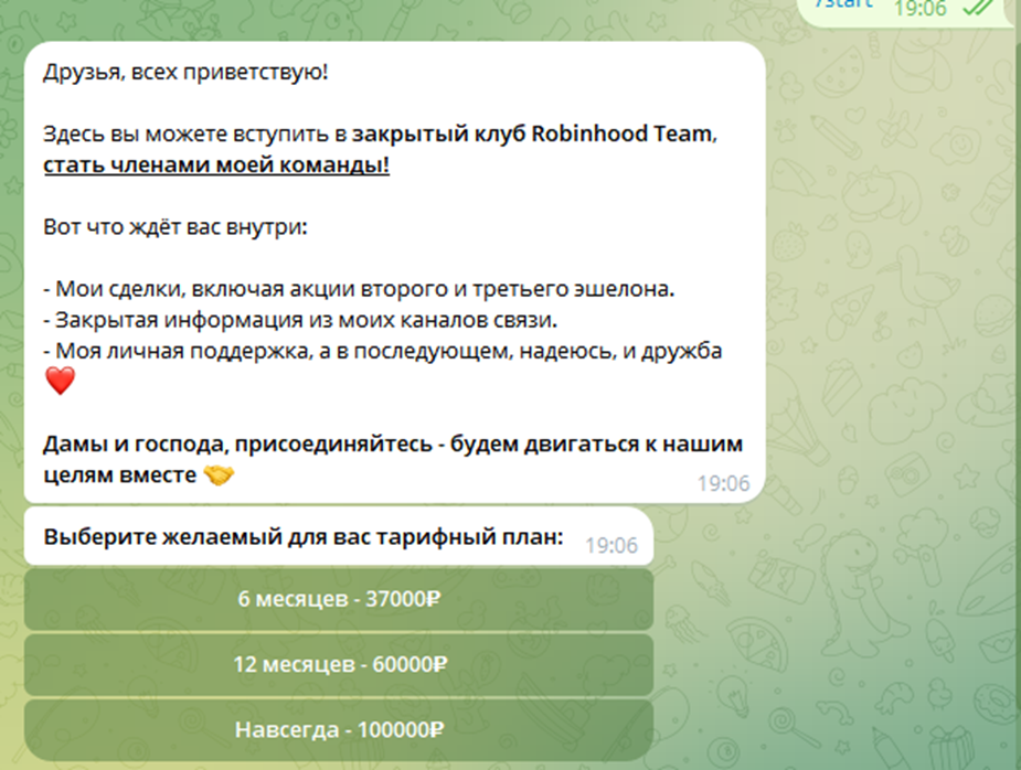 robinhood телеграмм канал