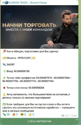 роман жилин трейдер