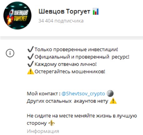 шевцов торгует