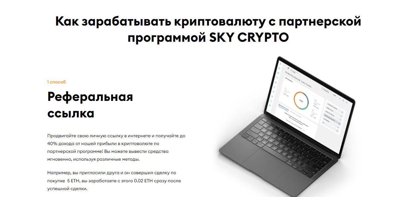 Skycrypto Me