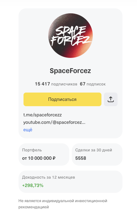 space forcez трейдер