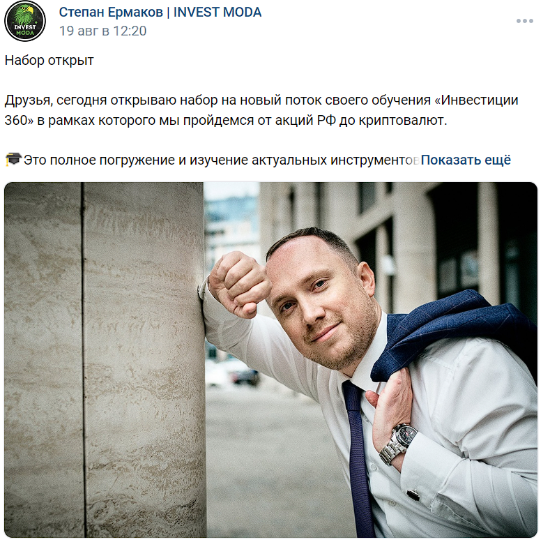 степан ермаков invest moda