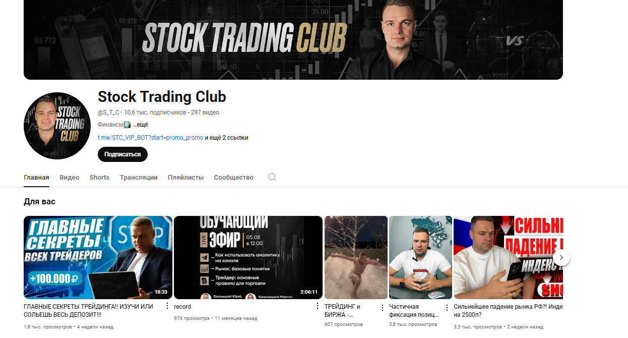 Stock Trading Club отзывы