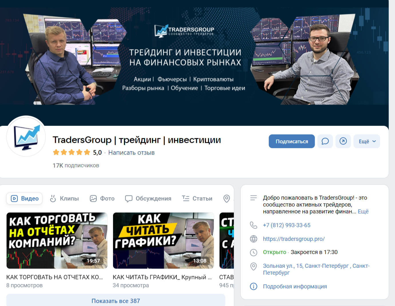 traders group отзывы сергей виноградов